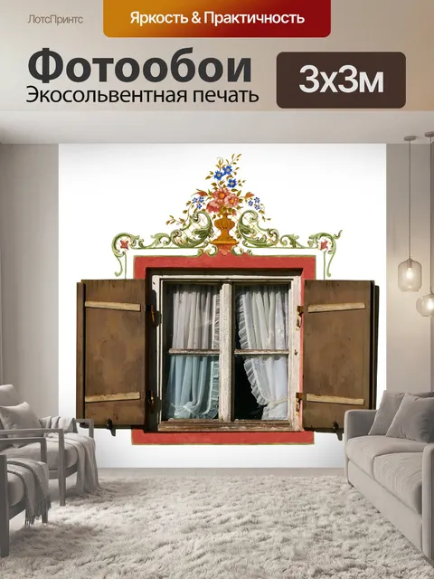 Фотообои Дом