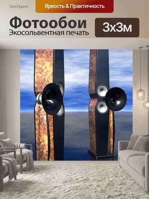 Фотообои Красивый динамик