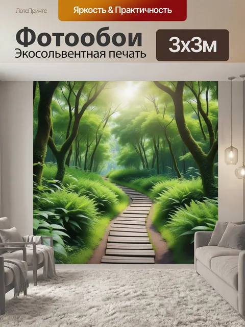 Фотообои лесная тропа, окруженная зеленью