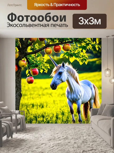 Фотообои на изумрудной поляне, единорог ест золотые яблоки с дерева, каждая плод излучает свето-созерцающей красоты