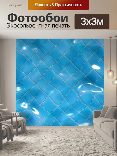 Фотообои Бассейн