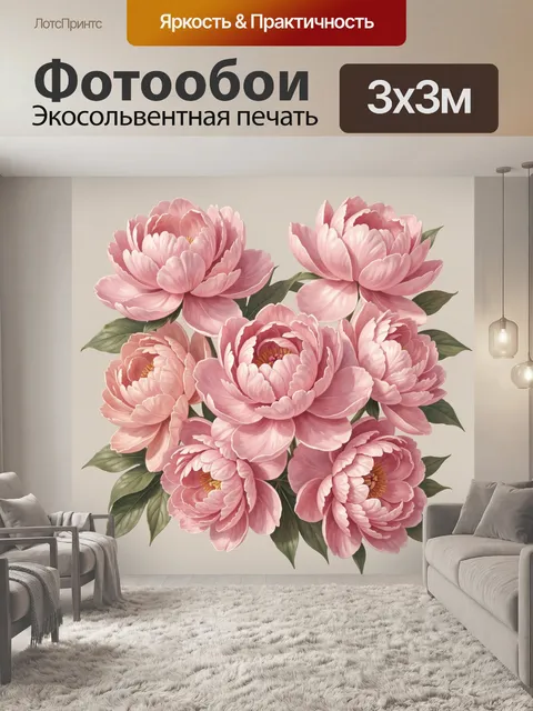 Фотообои Розовые пионы среди зелени