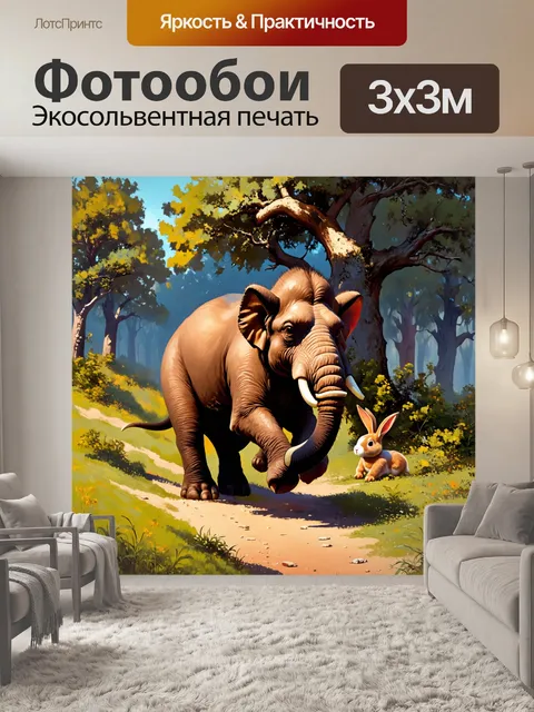 Фотообои мамонт, мчится через лес, с зайцем, прячущимся за деревом