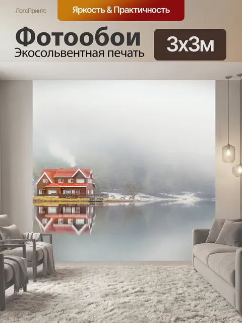 Фотообои Lake house