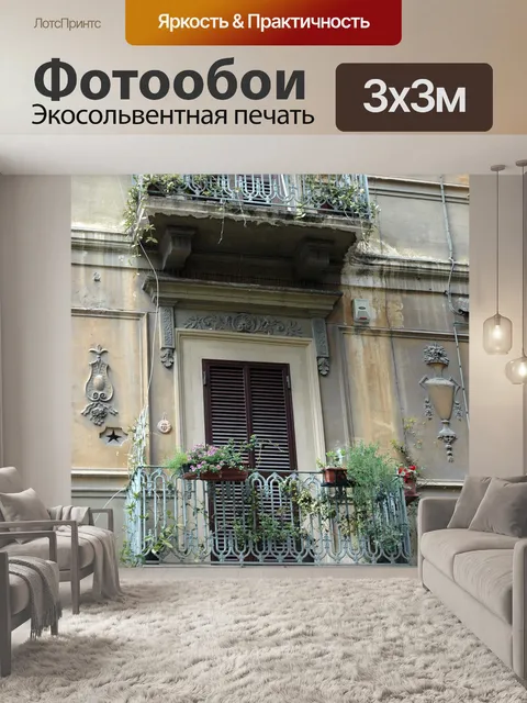 Фотообои Италия