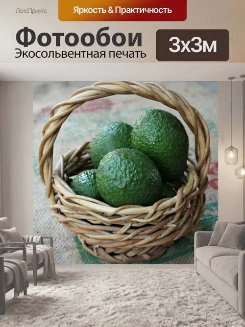 Фотообои Авокадо