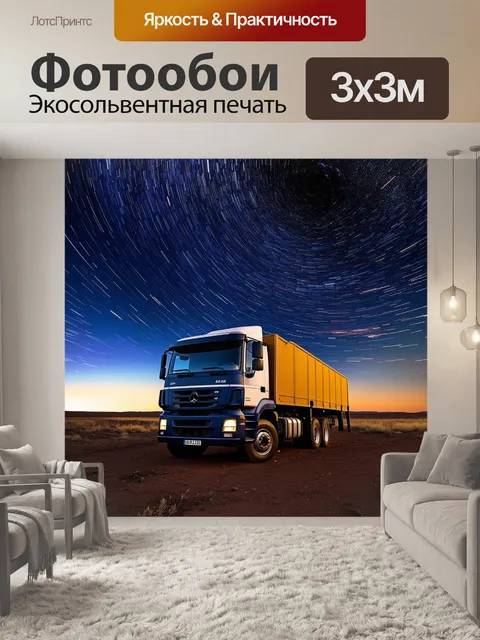 Фотообои грузовик, засыпающий под звездным небом с метеорными дождями, стиль астрономической фотографии, акцент на…