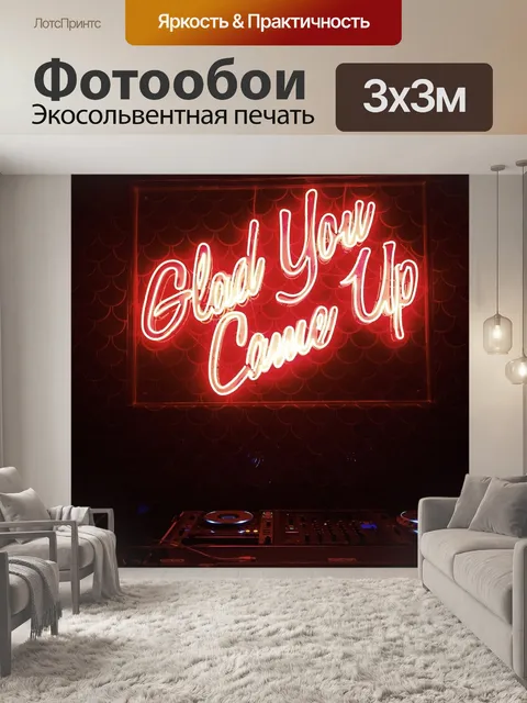 Фотообои Ночной клуб