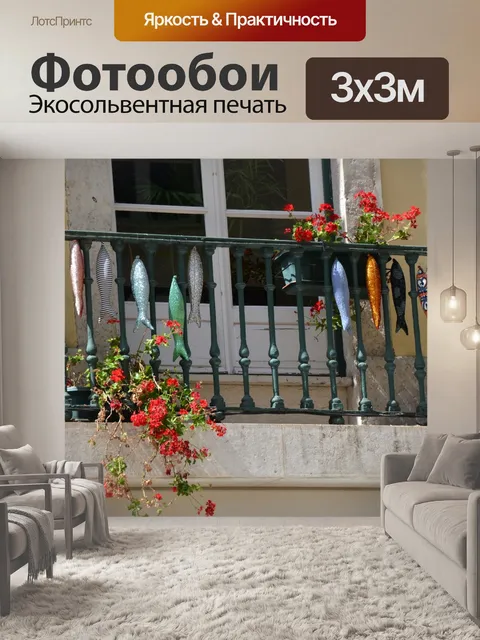 Фотообои Рыбы