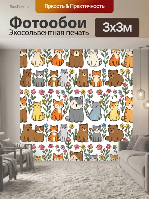 Фотообои Милые котики и собачки с цветами