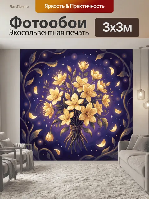 Фотообои Золотые цветы на лунной синеве