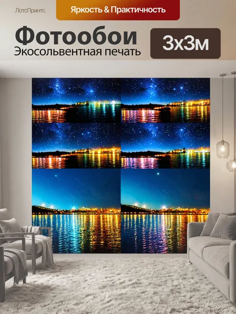 Фотообои ночь в стиле лоскутный коллаж, залив, ночное притяжение, звезды отражаются в воде, яркие узоры