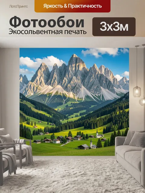 Фотообои Альпийская долина у скал