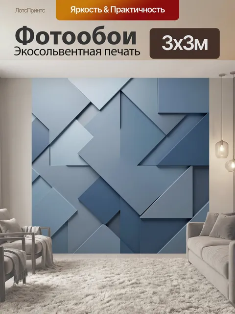 Фотообои Абстрактная геометрия в синих тонах
