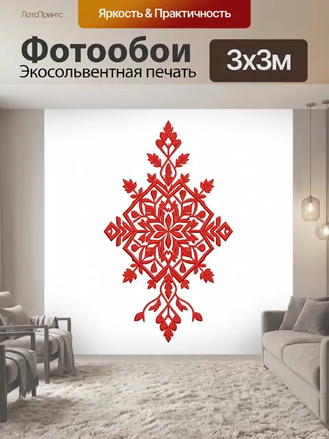 Фотообои Красный симметричный растительный орнамент
