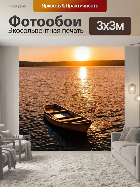 Фотообои закат на озере, лодка плывет медленно, свет играет на воде, как будто в сказке