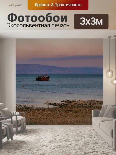 Фотообои Лодка