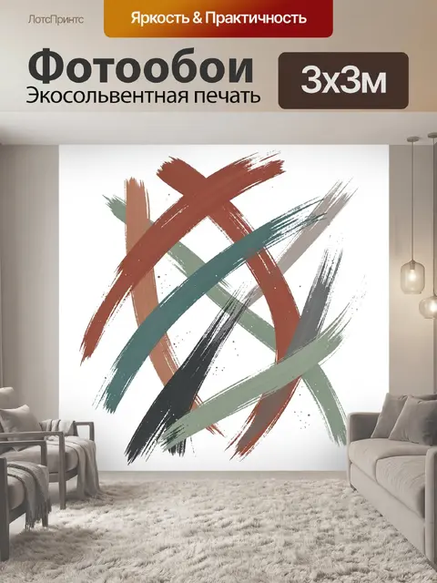 Фотообои Абстрактные мазки кистью
