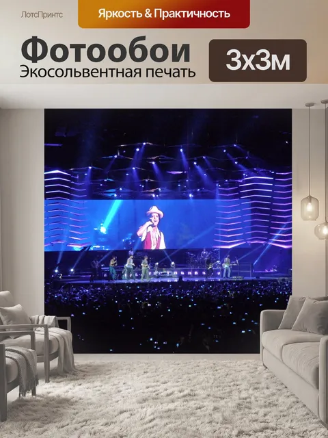 Фотообои Бруно марс