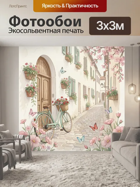 300 × 300 см · Экосольвентная печать
