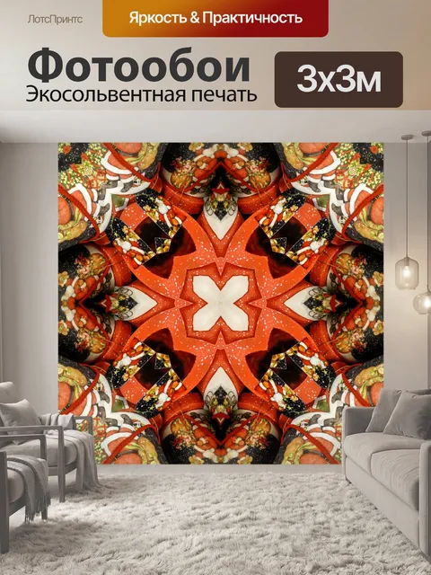 Фотообои Санта-Калейдоскоп