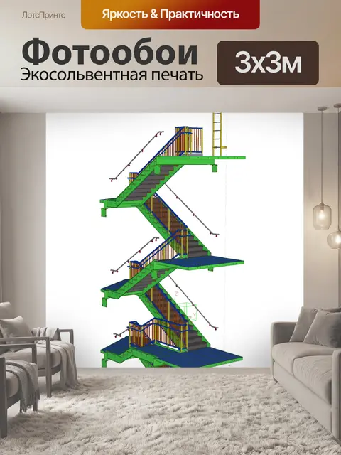 Фотообои Лестница