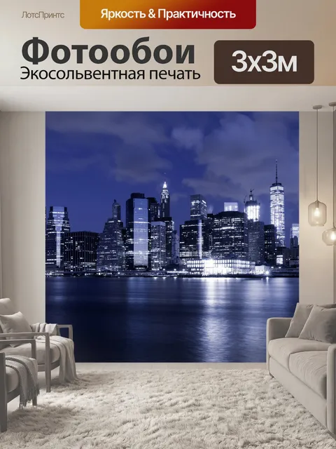 Фотообои Горизонт Нью-Йорка в ночное время
