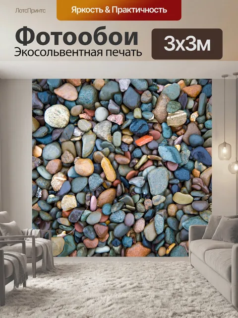 Фотообои Морской камень