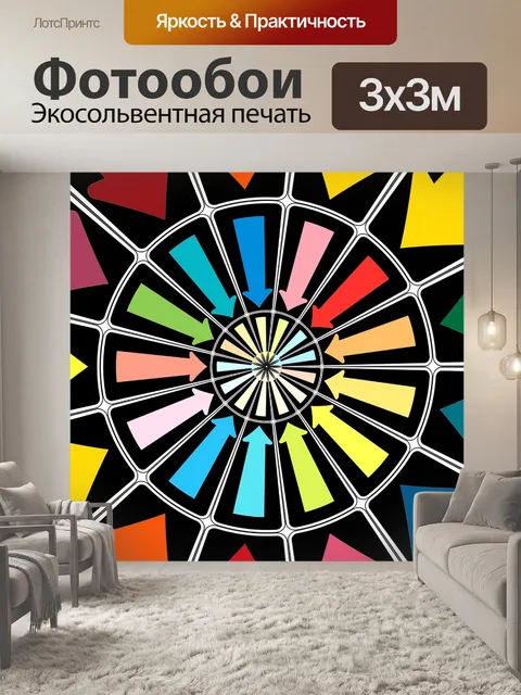 Фотообои Стрелы