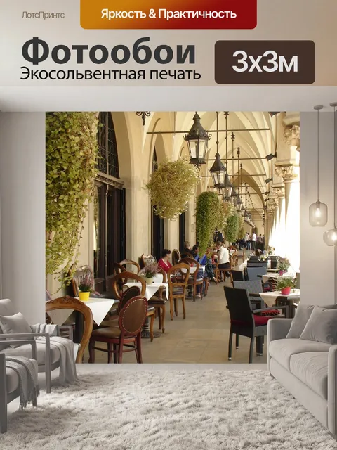 Фотообои Краков