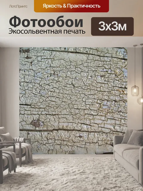 Фотообои Задний план