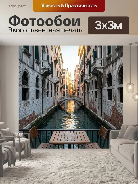 Фотообои Венецианский канал между старинными домами