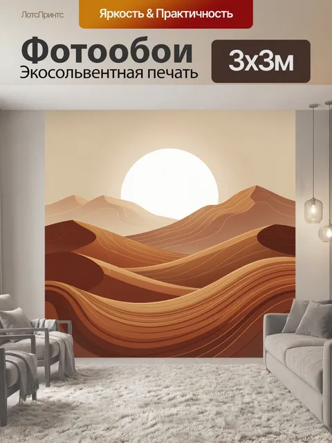 Фотообои Абстрактные песчаные дюны на рассвете