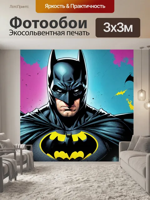 Фотообои с бэтменом