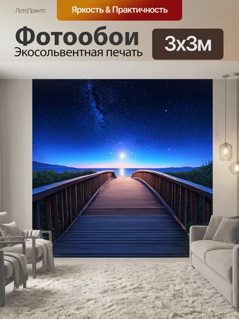 Фотообои мост, уходящий в горизонт, на фоне первой звезды, которая зажигается в ночном небе