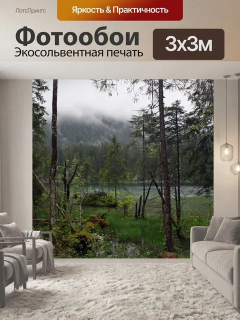 Фотообои Потерянные места