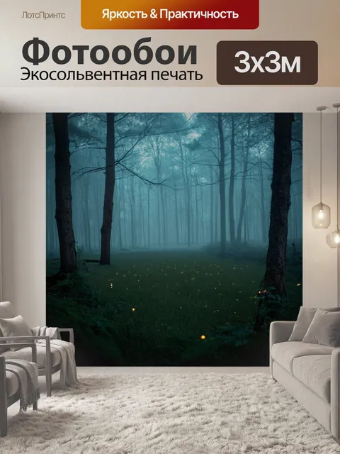 Фотообои туман в стиле фэнтези