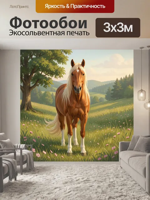 Фотообои Рыжая лошадь на цветущем лугу