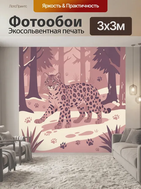 Фотообои Леопард в лесной чаще