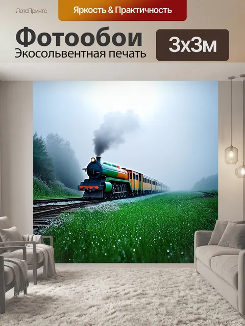 Фотообои поезд, проезжающий сквозь облака, окутанный утренним туманом