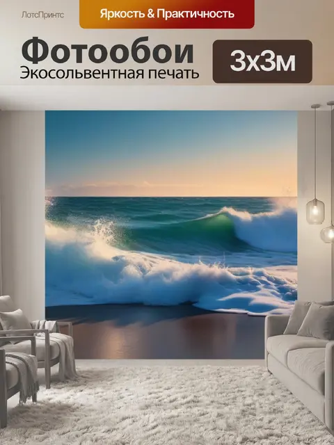 Фотообои рассвет на побережье, где разбиваются волны