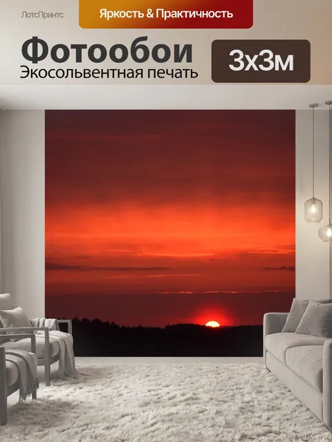 Фотообои Заход солнца