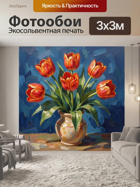 Фотообои Оранжевые тюльпаны в вазе