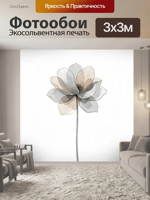 300 × 300 см · Экосольвентная печать