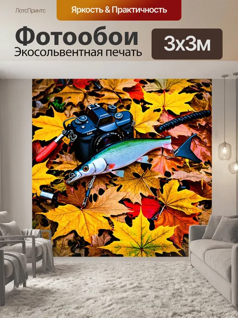 Фотообои рыболовные аксессуары, размещенные среди осенних листьев, стиль натюрморта с акцентом на текстуру и цвет