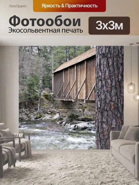 Фотообои Покрытый мост