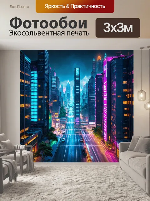 Фотообои город в стиле киберпанк ночью