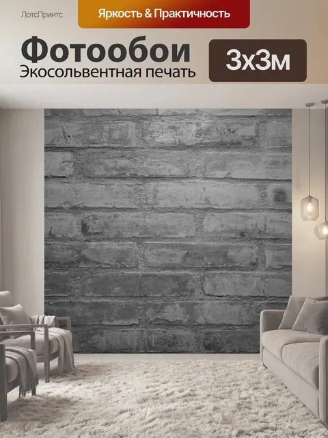 Фотообои Кирпичная стена
