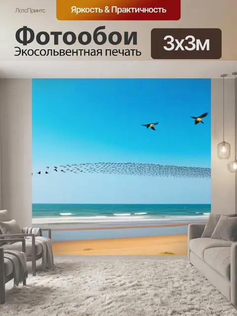 Фотообои летящие птицы над пляжем