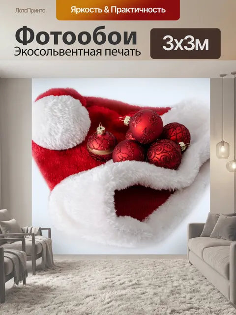 Фотообои Рождество